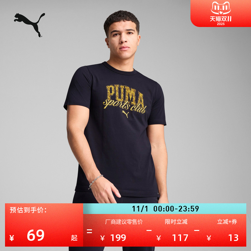 纯棉宽松休闲短袖T恤男子PUMA彪马官方新款夏季运动上衣 688921