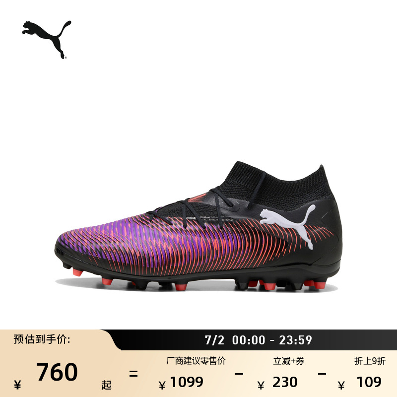 MG短釘專業飛盤足球鞋PUMA彪馬