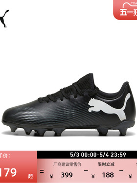 FG/AG长钉飞盘足球鞋儿童PUMA彪马天然草坪钉鞋FUTURE7 JR 107734