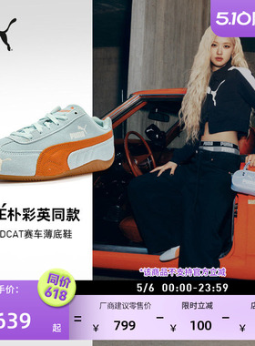ROSE朴彩英同款SPEEDCAT薄底鞋赛车复古T头鞋男女PUMA彪马 406329