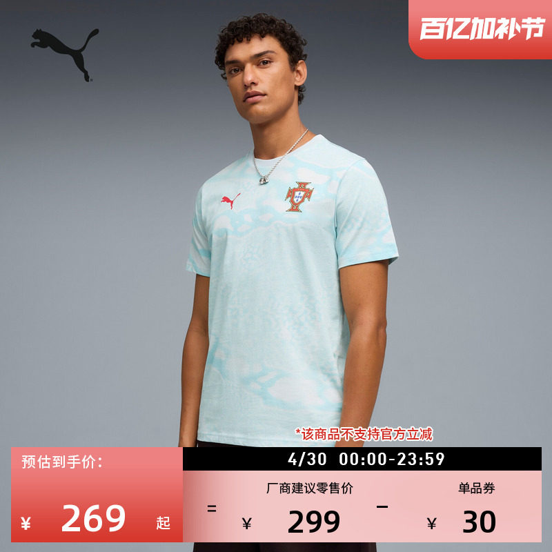 葡萄牙队纯棉圆领短袖运动休闲T恤男PUMA彪马官方新款夏季 784820