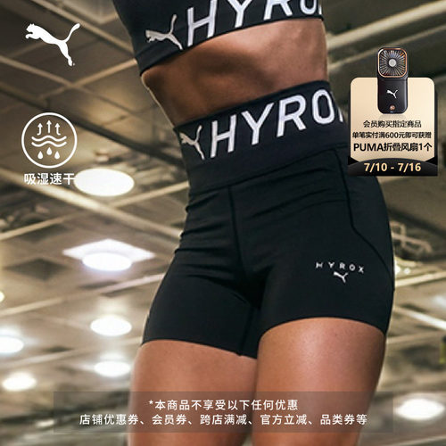 HYROX联名吸湿速干短裤PUMA彪马