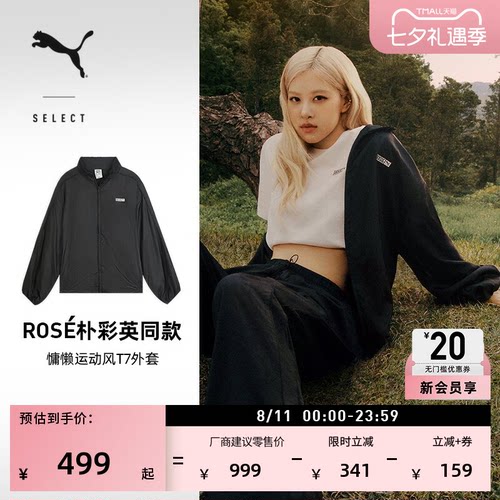ROSE联名T7运动薄外套女PUMA彪马
