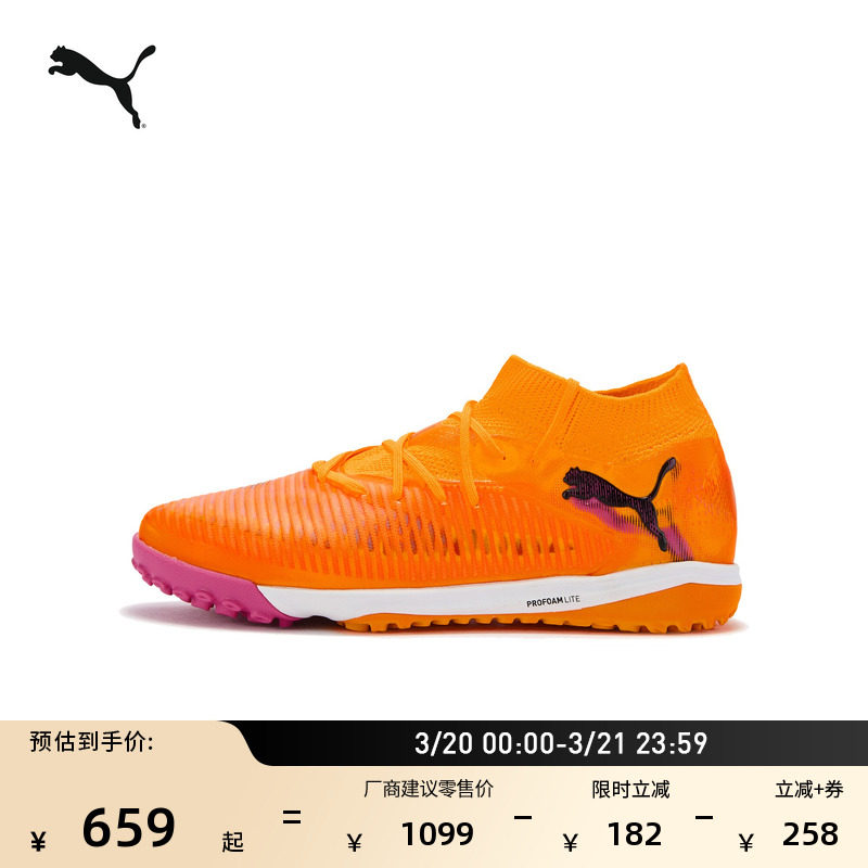 缓震中底防滑撞色足球鞋男女PUMA彪马新款运动鞋 FUTURE 8 108592
