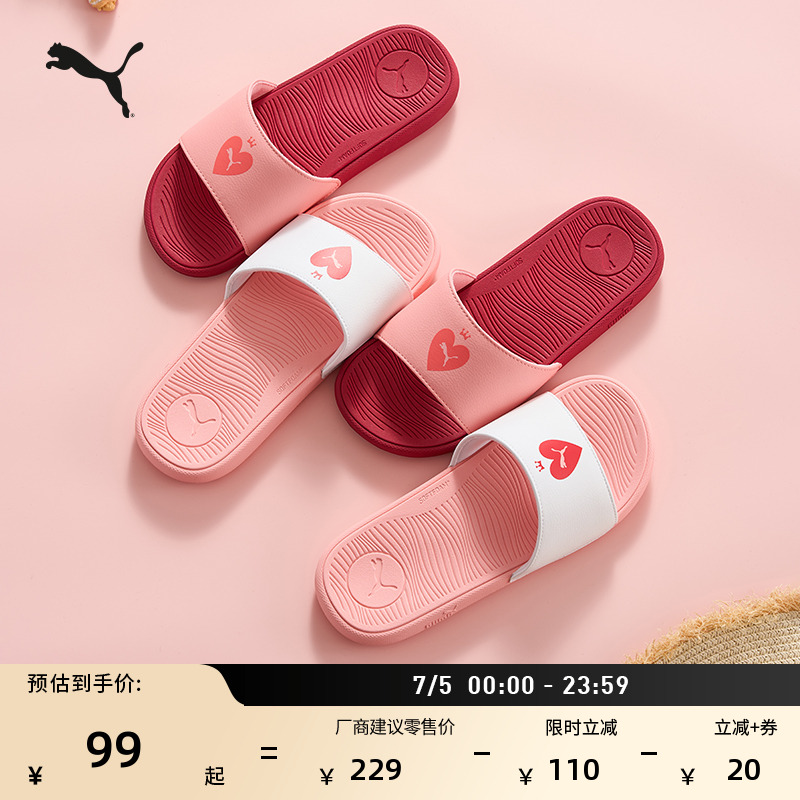 缓震轻盈爱心透气拖鞋PUMA彪马