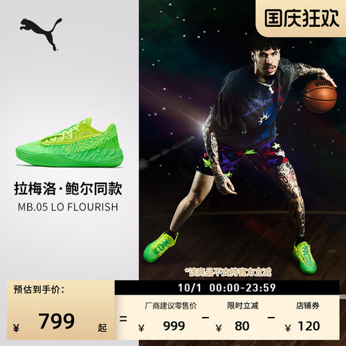 拉梅洛鲍尔5代篮球鞋男PUMA彪马