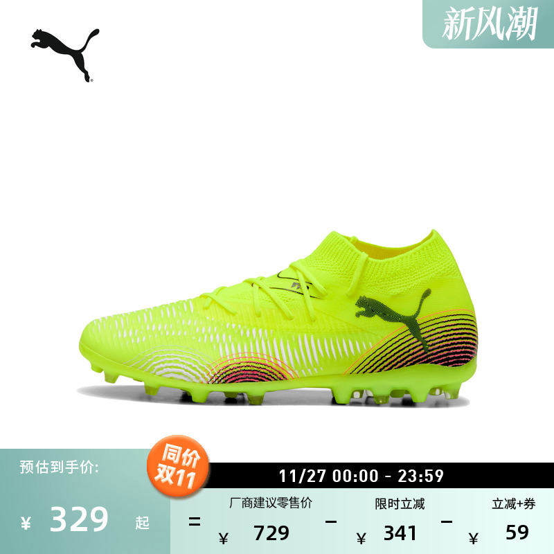 MG短钉飞盘足球鞋男女PUMA彪马