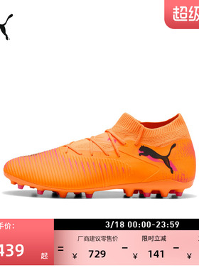 MG短钉飞盘训练足球鞋男女PUMA彪马人造草坪钉鞋 FUTURE 8 108595