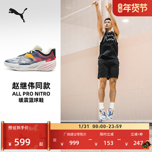 赵继伟同款|缓震抗扭篮球鞋男女PUMA彪马运动鞋ALLPRONITRO312303