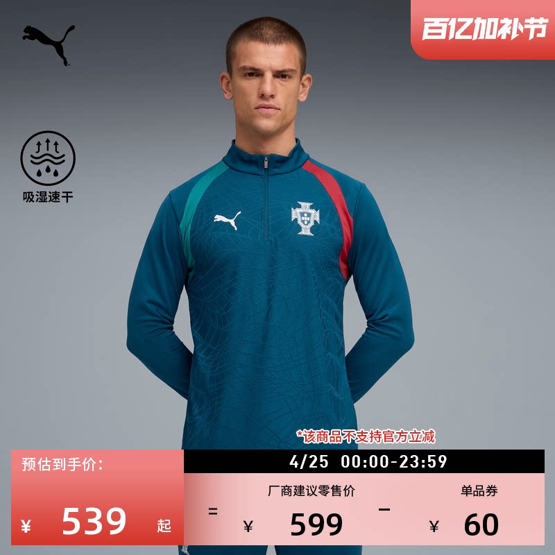 葡萄牙队训练服吸湿速干修身半拉链长袖T恤男PUMA彪马官方 784772