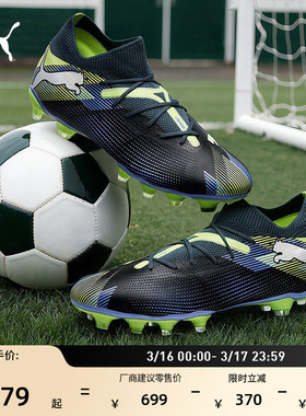 FG长钉训练足球鞋男女PUMA彪马秋季天然草坪钉鞋 FUTURE 7 107931