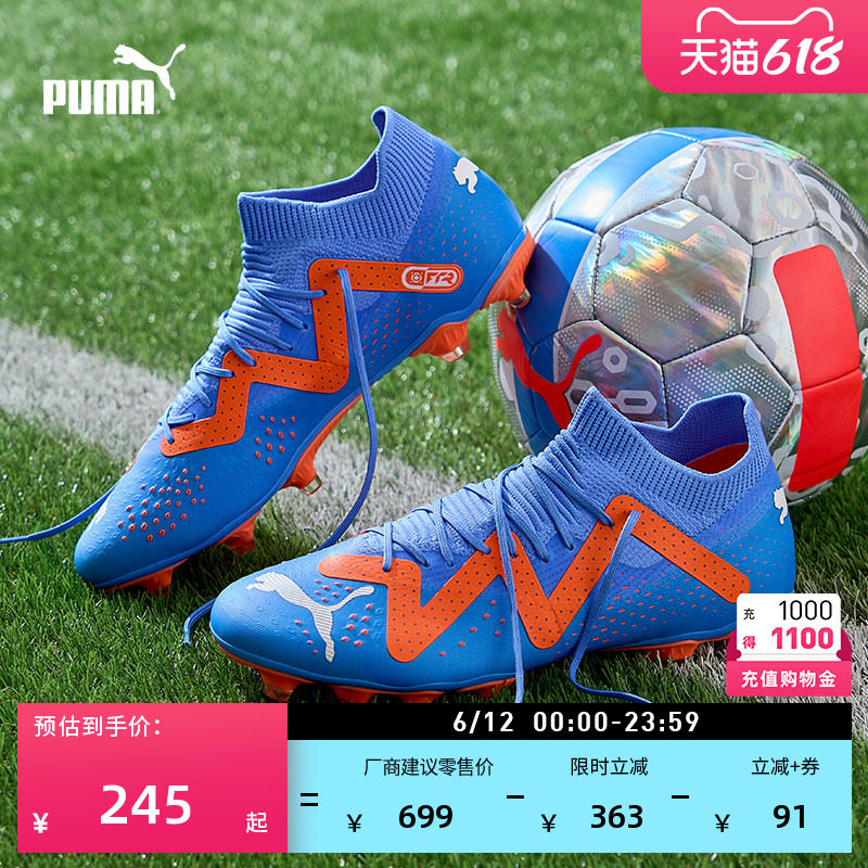 FG/AG长钉训练足球鞋男子PUMA彪马秋季天然草坪钉鞋FUTURE 107180