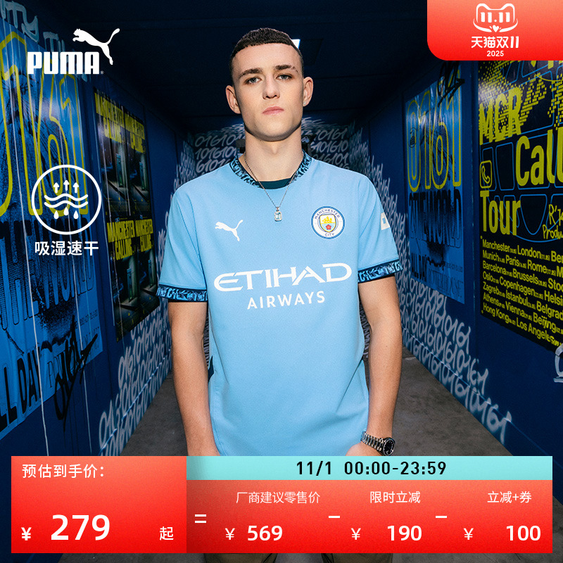 曼城主场球迷版球衣吸湿速干短袖T恤男子PUMA彪马运动上衣775075