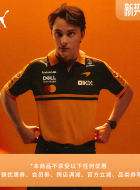 迈凯伦车队车迷版短袖Polo衫T恤男F1赛车合作系列PUMA彪马 713951