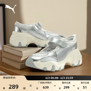 透气白色厚底鞋 PULSAR 银色增高玛丽珍女PUMA彪马官方新款 老爹鞋