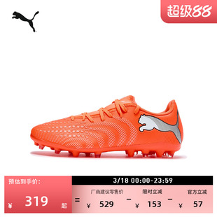 MG短钉轻盈耐穿足球鞋男女款PUMA彪马人造草坪钉鞋FUTURE9 108914