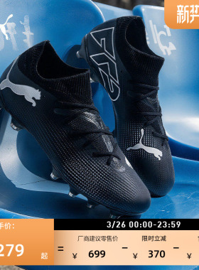 FG/AG长钉训练黑色足球鞋男PUMA彪马天然草坪钉鞋FUTURE7 107715