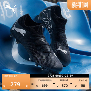 FUTURE7 男PUMA彪马天然草坪钉鞋 107715 AG长钉训练黑色足球鞋