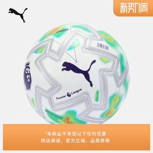 PRO认证足球PUMA彪马 英超联赛比赛用球FIFA 084895 26赛季 2025
