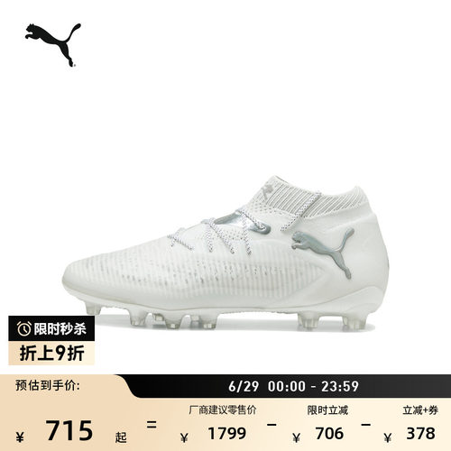 AG长钉MG短钉训练足球鞋PUMA彪马