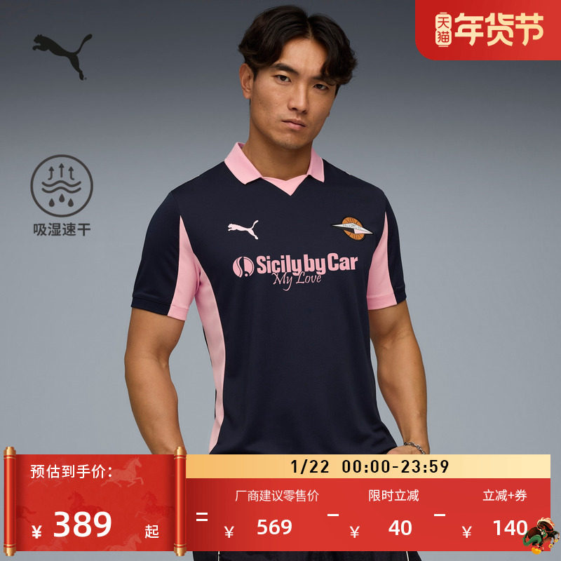 巴勒莫客场球迷版球衣吸湿速干短袖T恤男PUMA彪马运动上衣782853,运动服/休闲服装,运动T恤,淘宝优惠券,粉丝福利购,淘宝优惠卷