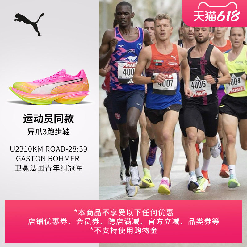 氮气中底缓震防滑渐变比赛日竞速异爪3跑步鞋男子PUMA彪马 313615