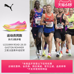 氮气中底缓震防滑渐变比赛日竞速异爪3跑步鞋男子PUMA彪马 313615