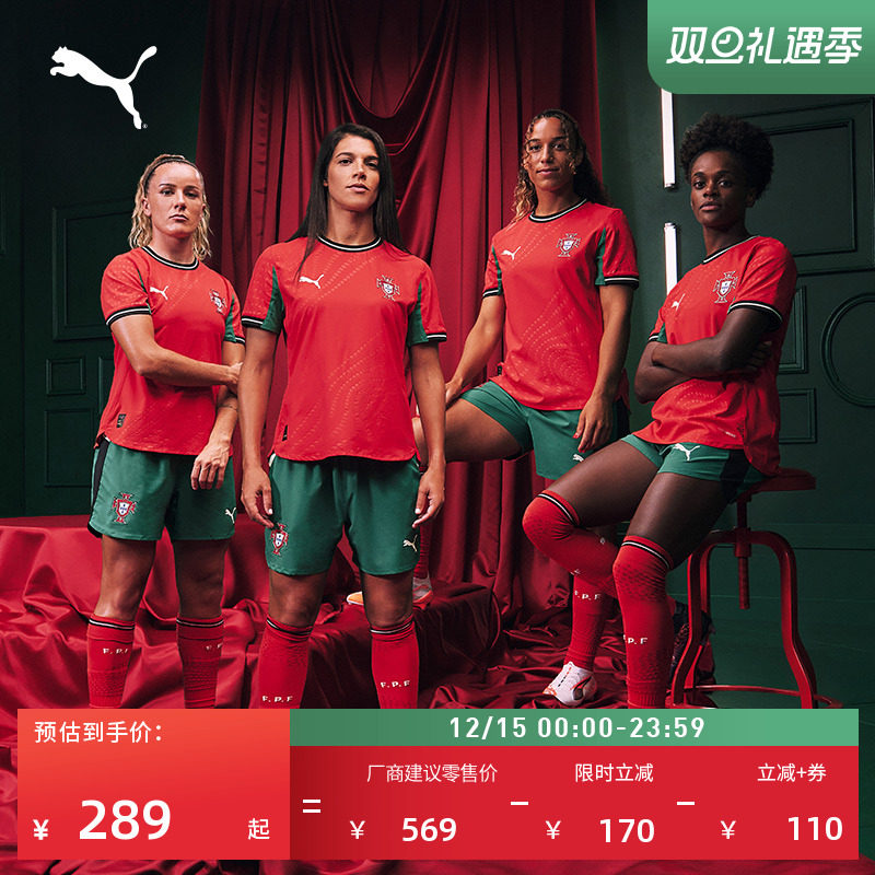 葡萄牙队主场球迷版球衣吸湿速干短袖T恤男女款PUMA彪马官方上衣