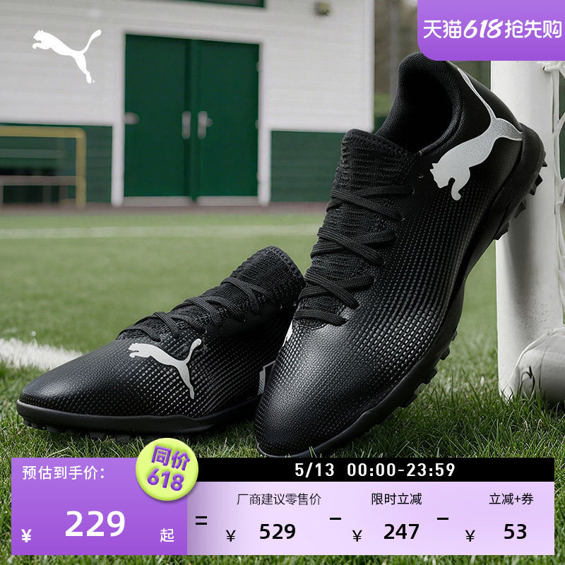 TT碎钉轻质飞盘足球鞋男PUMA彪马官方人造草坪钉鞋FUTURE7 107726