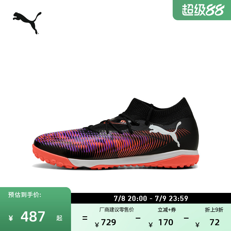 TT碎釘輕量飛盤足球鞋PUMA彪馬