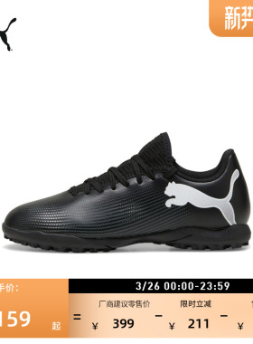 轻便碎钉飞盘足球鞋儿童PUMA彪马人造草坪钉鞋FUTURE 7 JR 107737