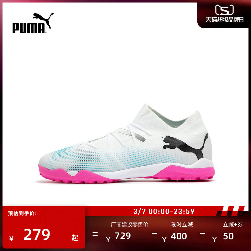TT碎钉轻质飞盘训练足球鞋男PUMA彪马人造草坪钉鞋FUTURE7 107720