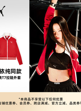 单依纯同款|红色T7运动外套女款PUMA彪马官方新款春季夹克 638392