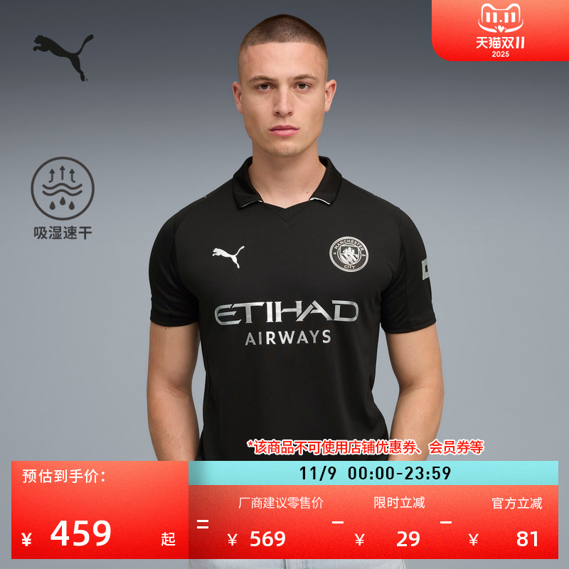 曼城吸湿速干球衣T恤男PUMA彪马