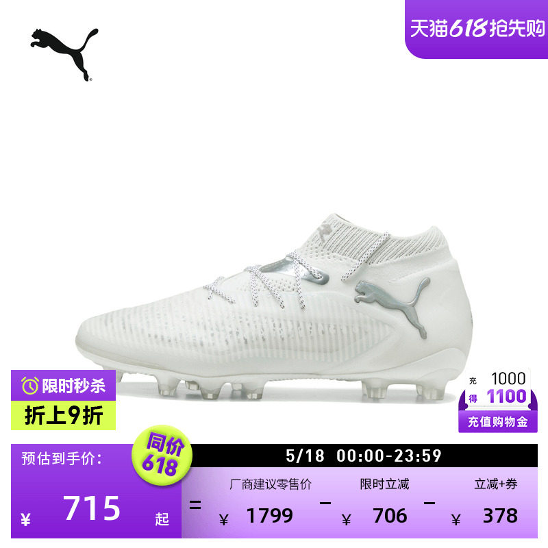 AG长钉/短钉白色训练足球鞋男女PUMA彪马官方人造草坪钉鞋FUTURE8