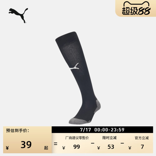 黑色训练高筒足球袜袜子PUMA彪马