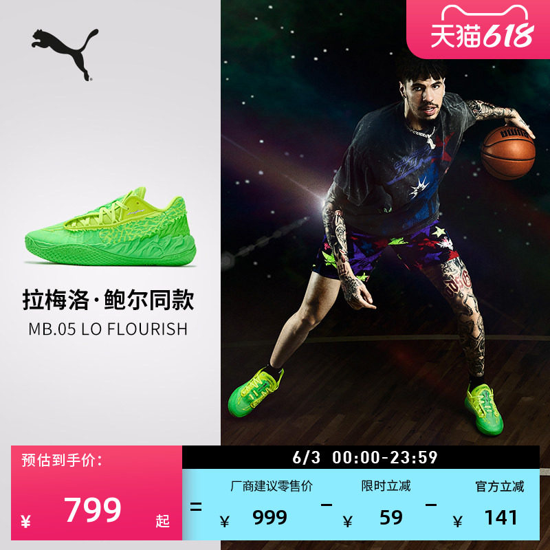 拉梅洛·鲍尔5代外星人实战低帮运动篮球鞋MB.05男PUMA彪马312753