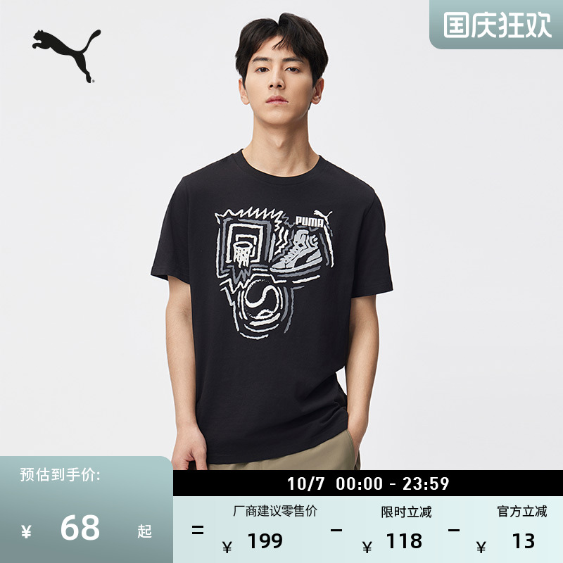 纯棉白色休闲短袖T恤男子PUMA彪马新款篮球印花运动上衣 682151