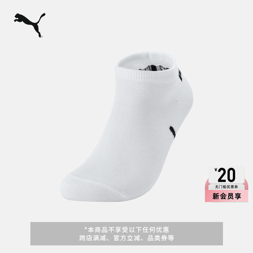 消臭清爽弹性运动袜子PUMA彪马