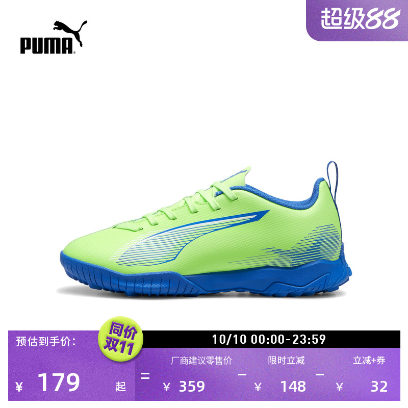 TT碎钉飞盘训练足球鞋PUMA彪马