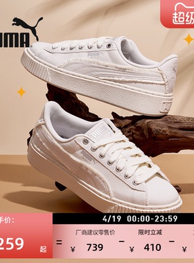 厚底鞋|增高白色松糕鞋女款PUMA彪马春复古运动鞋PLATFORM 399252