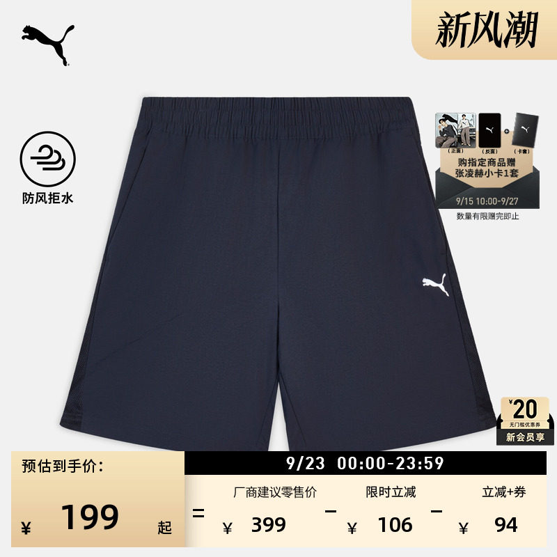 防风拒水透气运动短裤男PUMA彪马
