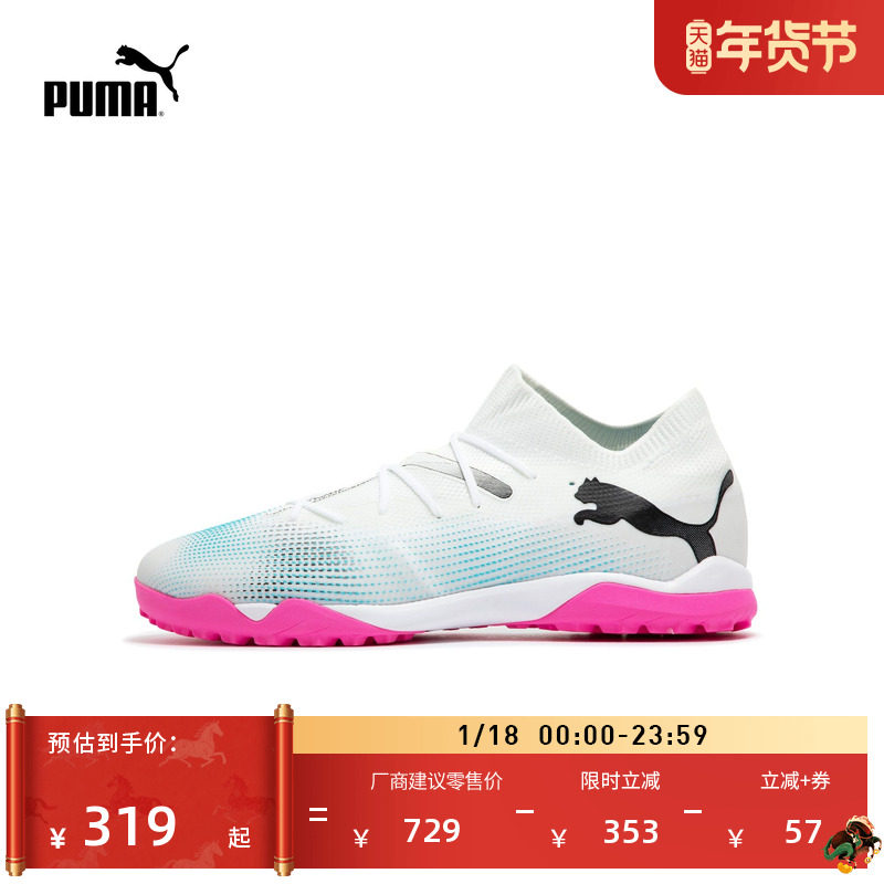 TT碎钉轻质飞盘训练足球鞋男PUMA彪马人造草坪钉鞋FUTURE7 107720