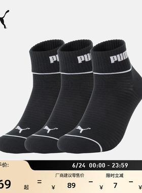黑色跑步训练运动短袜袜子(3对装)男女PUMA彪马夏季休闲袜 947624