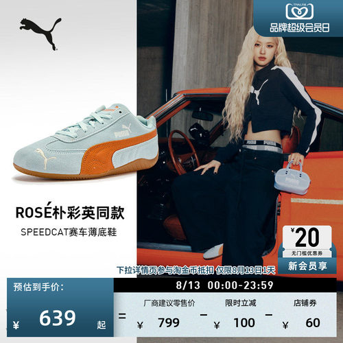 ROSE朴彩英薄底鞋T头鞋PUMA彪马