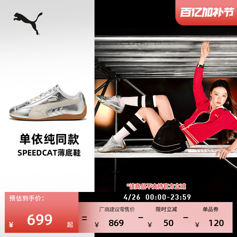 单依纯同款|SPEEDCAT赛车薄底鞋金属银色女PUMA彪马运动鞋 406881