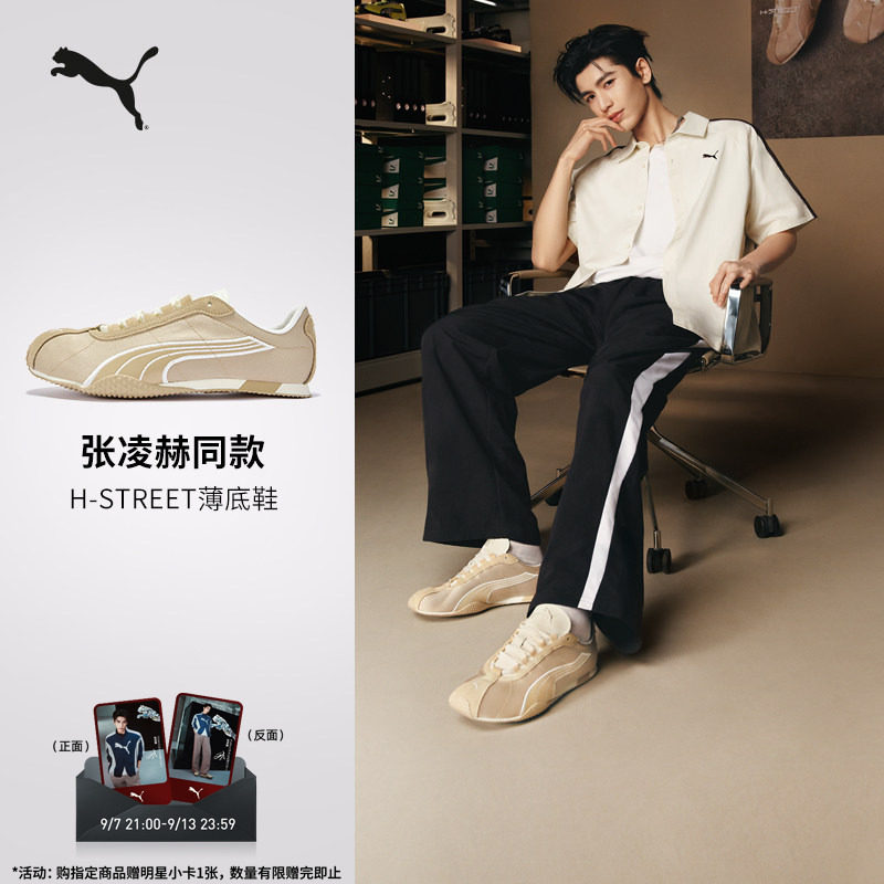 张凌赫同款|H-STREET薄底鞋T头鞋男女款PUMA彪马官方休闲鞋408612