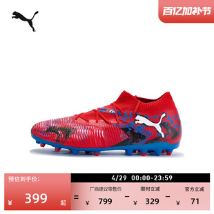 MG短钉运动足球鞋男女PUMA彪马官方春人造草坪钉鞋FUTURE8 108848