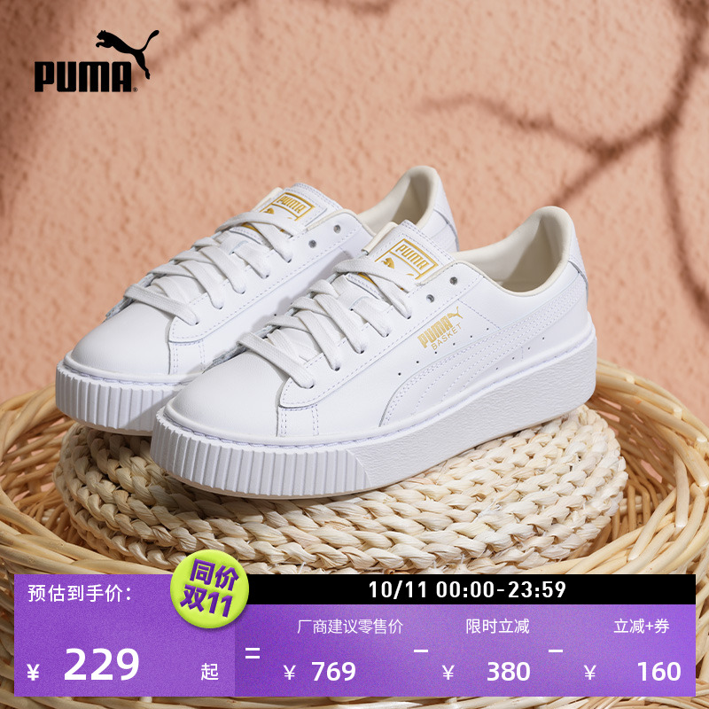 【厚底鞋】增高百搭透气小白鞋松糕鞋女子PUMA彪马休闲板鞋364040