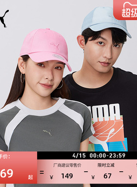纯棉粉色美式棒球帽男女款PUMA彪马官方新款蓝色运动鸭舌帽026722